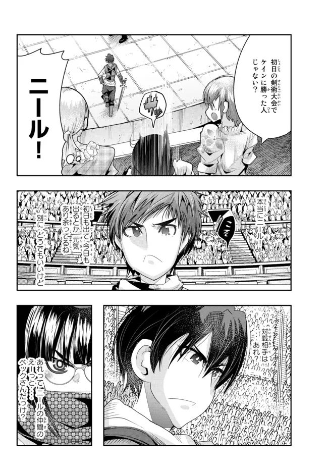 よくわからないけれど異世界に転生していたようです, 稀里糊涂异世重生 Chap 62.1 - Next Chap 63.1