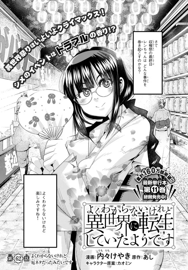 よくわからないけれど異世界に転生していたようです, 稀里糊涂异世重生 Chap 62.1 - Next Chap 63.1