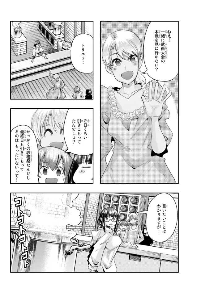 よくわからないけれど異世界に転生していたようです, 稀里糊涂异世重生 Chap 62.1 - Next Chap 63.1