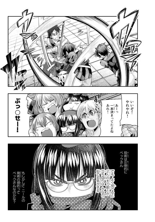 よくわからないけれど異世界に転生していたようです, 稀里糊涂异世重生 Chap 62.2 - Next Chap 63.2