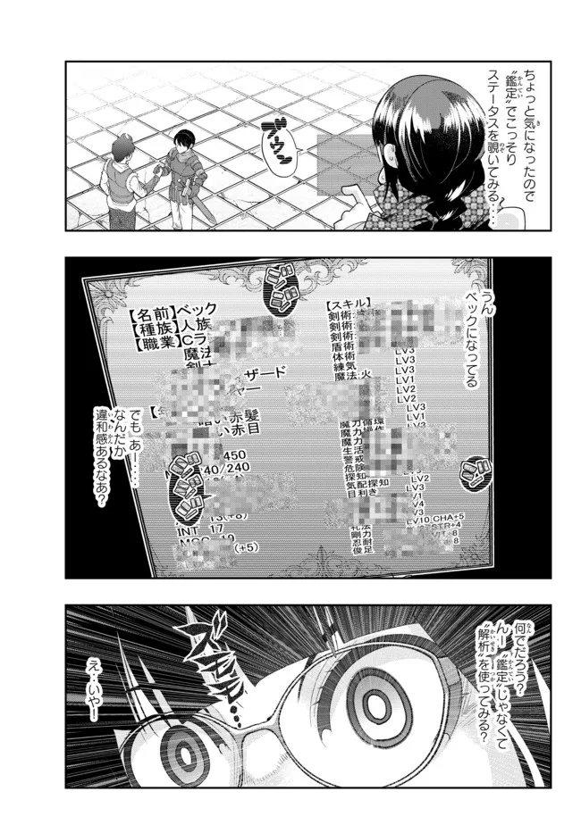よくわからないけれど異世界に転生していたようです, 稀里糊涂异世重生 Chap 62.2 - Next Chap 63.2