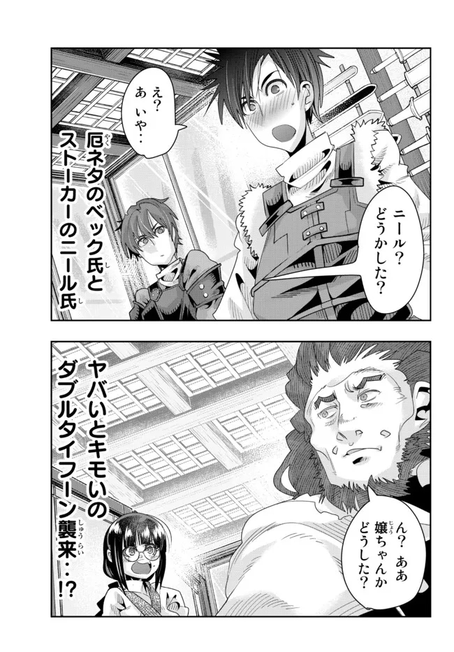よくわからないけれど異世界に転生していたようです, 稀里糊涂异世重生 Chap 63.1 - Next Chap 64.1