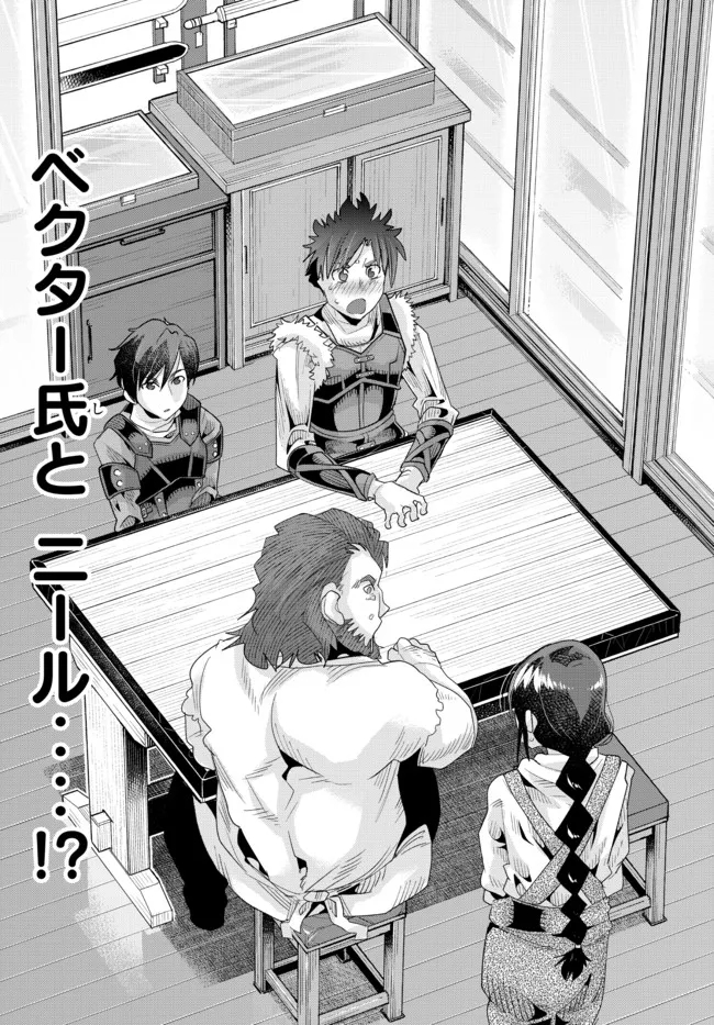 よくわからないけれど異世界に転生していたようです, 稀里糊涂异世重生 Chap 63.1 - Next Chap 64.1