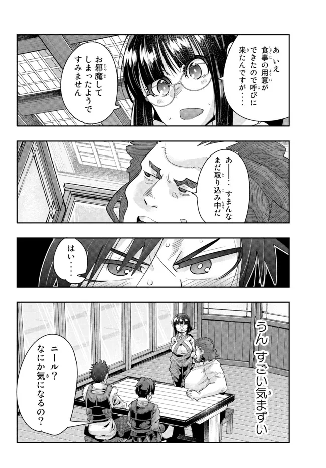 よくわからないけれど異世界に転生していたようです, 稀里糊涂异世重生 Chap 63.1 - Next Chap 64.1