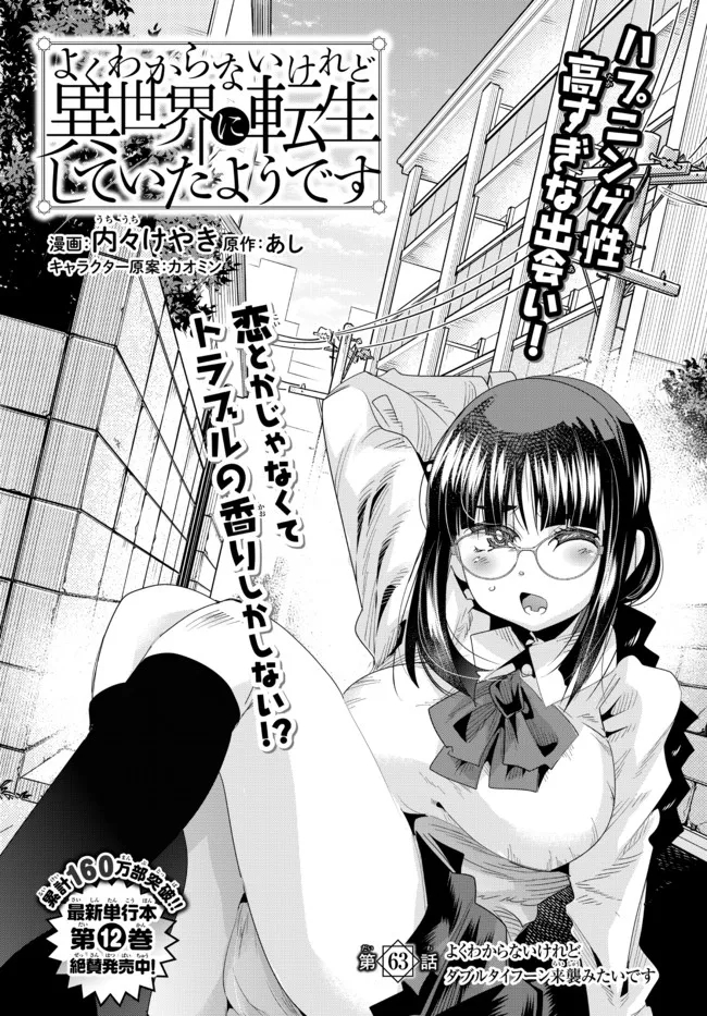 よくわからないけれど異世界に転生していたようです, 稀里糊涂异世重生 Chap 63.1 - Next Chap 64.1