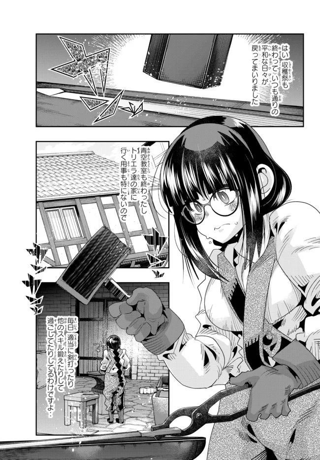 よくわからないけれど異世界に転生していたようです, 稀里糊涂异世重生 Chap 63.1 - Next Chap 64.1