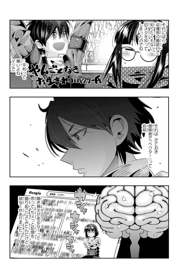 よくわからないけれど異世界に転生していたようです, 稀里糊涂异世重生 Chap 63.1 - Next Chap 64.1