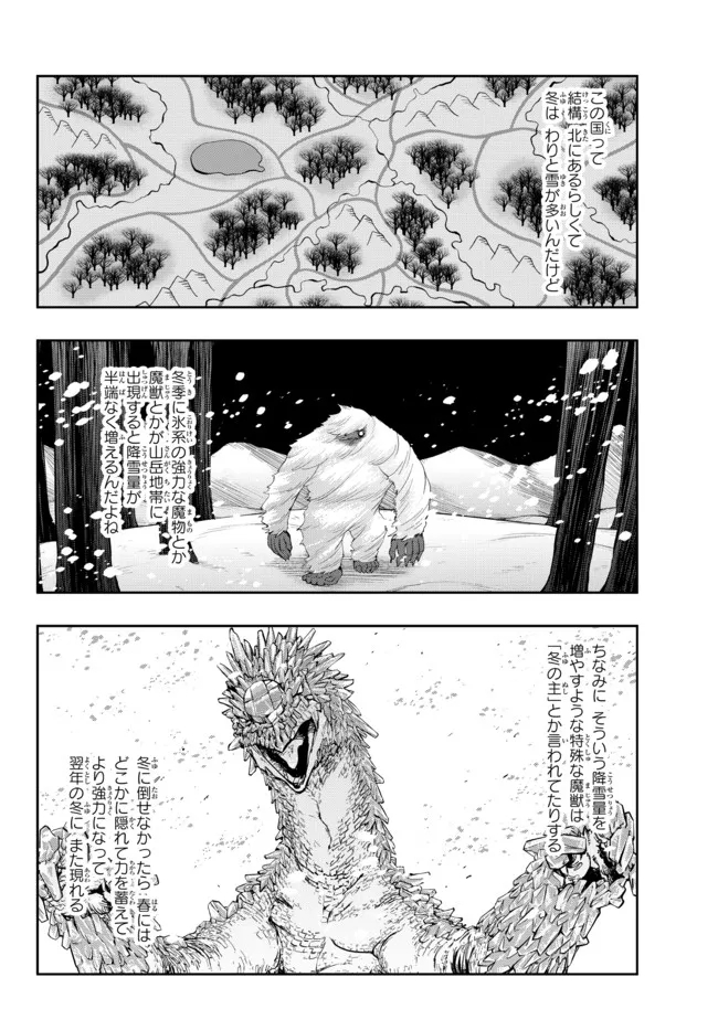 よくわからないけれど異世界に転生していたようです, 稀里糊涂异世重生 Chap 63.1 - Next Chap 64.1