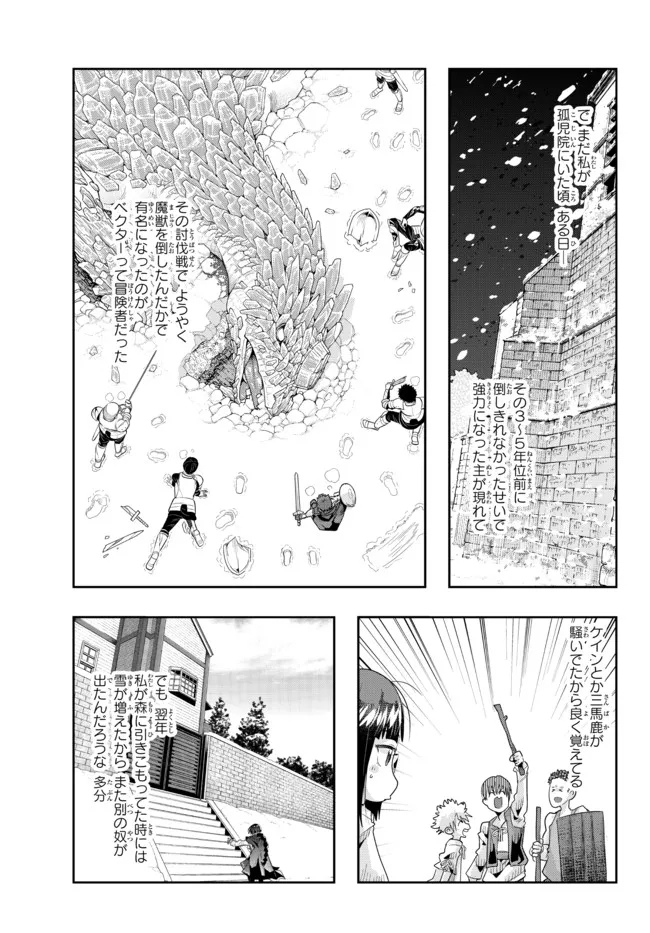 よくわからないけれど異世界に転生していたようです, 稀里糊涂异世重生 Chap 63.1 - Next Chap 64.1