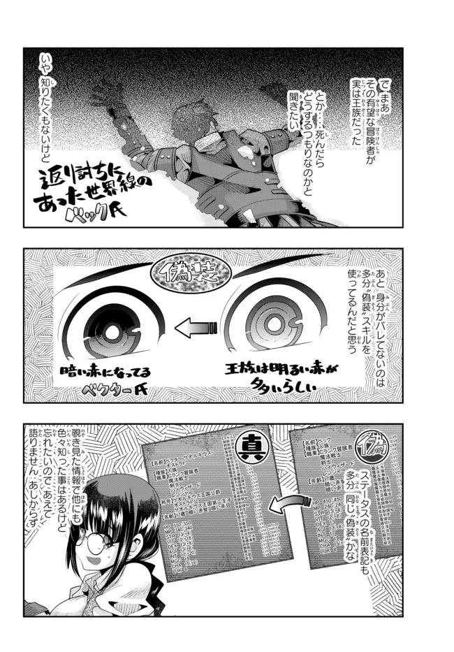 よくわからないけれど異世界に転生していたようです, 稀里糊涂异世重生 Chap 63.1 - Next Chap 64.1