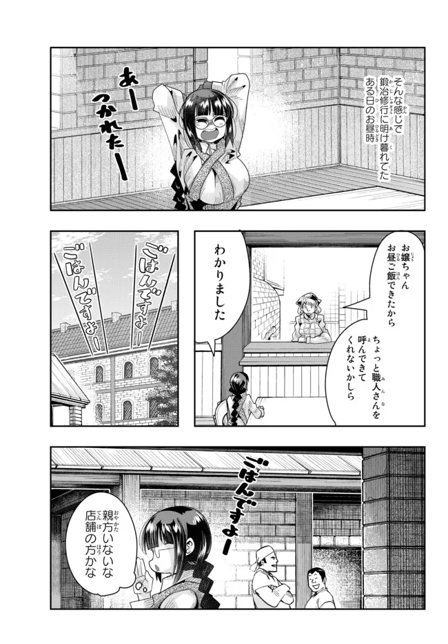 よくわからないけれど異世界に転生していたようです, 稀里糊涂异世重生 Chap 63.1 - Next Chap 64.1
