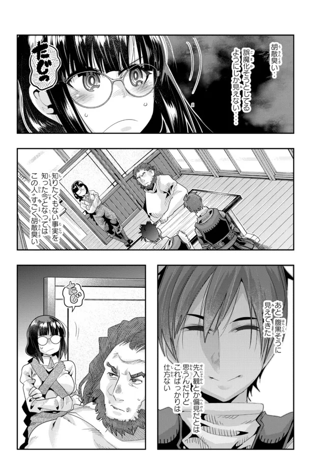よくわからないけれど異世界に転生していたようです, 稀里糊涂异世重生 Chap 63.2 - Next Chap 64.2
