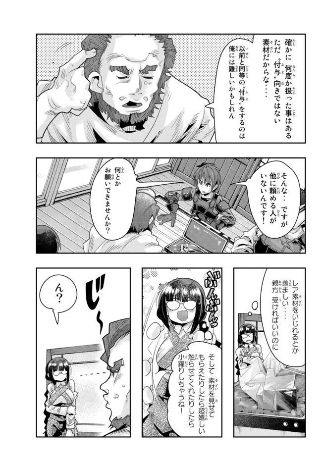 よくわからないけれど異世界に転生していたようです, 稀里糊涂异世重生 Chap 63.2 - Next Chap 64.2