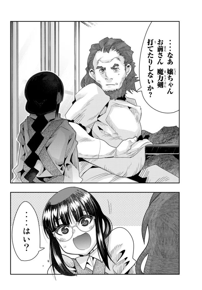 よくわからないけれど異世界に転生していたようです, 稀里糊涂异世重生 Chap 63.2 - Next Chap 64.2