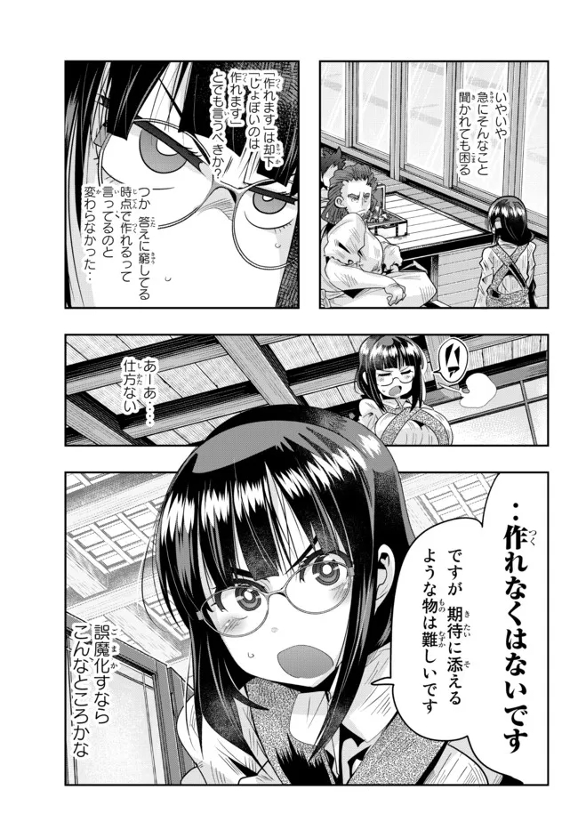 よくわからないけれど異世界に転生していたようです, 稀里糊涂异世重生 Chap 63.2 - Next Chap 64.2