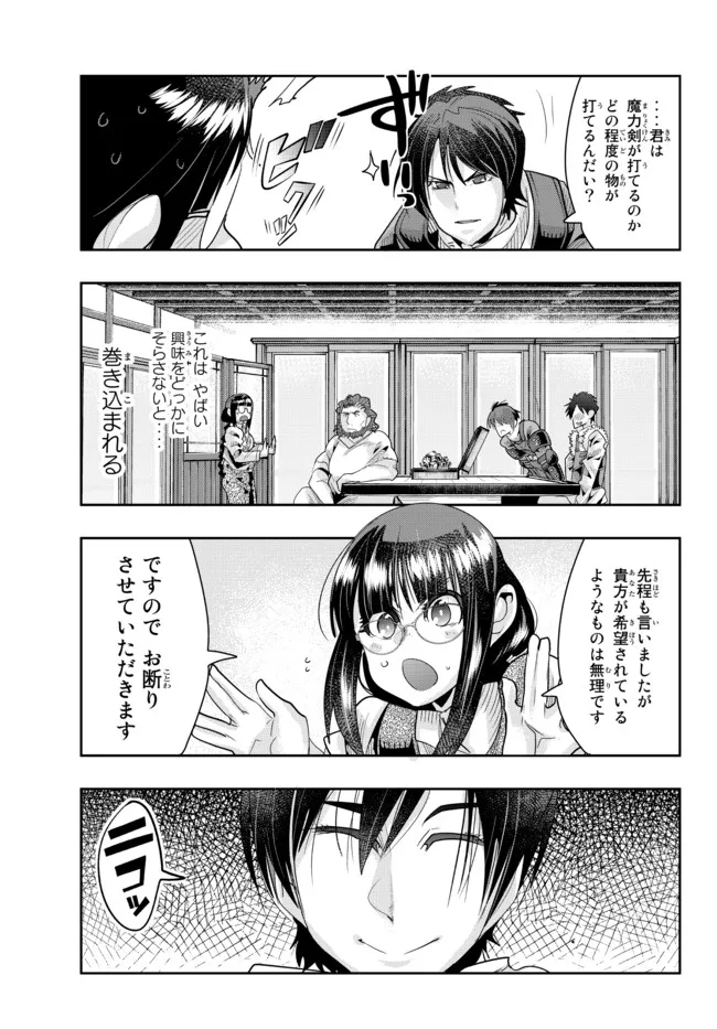 よくわからないけれど異世界に転生していたようです, 稀里糊涂异世重生 Chap 63.2 - Next Chap 64.2
