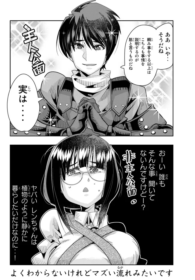 よくわからないけれど異世界に転生していたようです, 稀里糊涂异世重生 Chap 63.2 - Next Chap 64.2