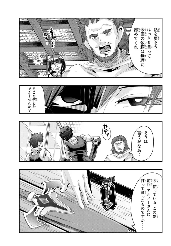 よくわからないけれど異世界に転生していたようです, 稀里糊涂异世重生 Chap 63.2 - Next Chap 64.2