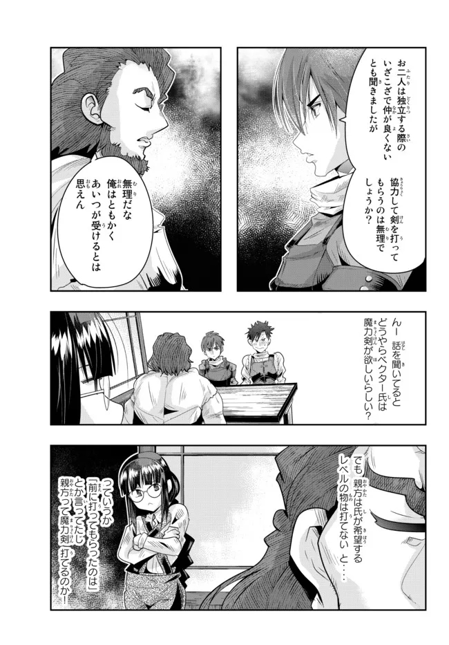 よくわからないけれど異世界に転生していたようです, 稀里糊涂异世重生 Chap 63.2 - Next Chap 64.2