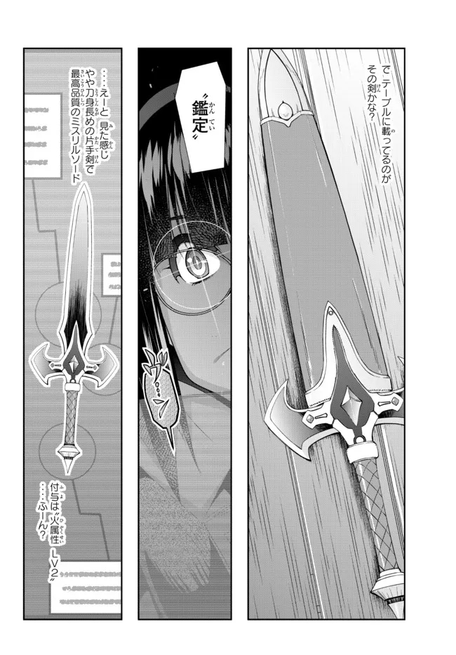 よくわからないけれど異世界に転生していたようです, 稀里糊涂异世重生 Chap 63.2 - Next Chap 64.2