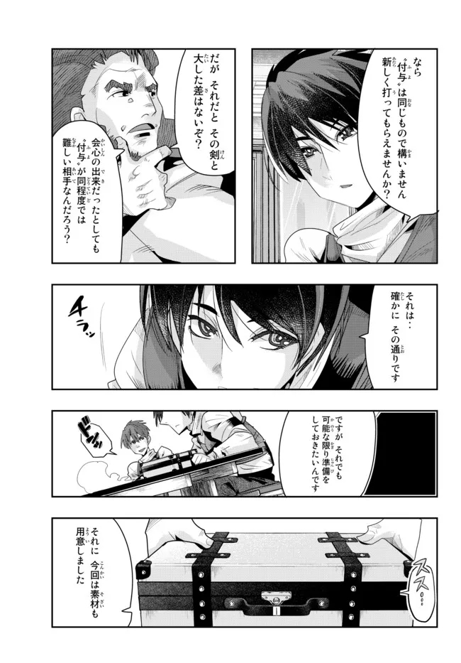 よくわからないけれど異世界に転生していたようです, 稀里糊涂异世重生 Chap 63.2 - Next Chap 64.2