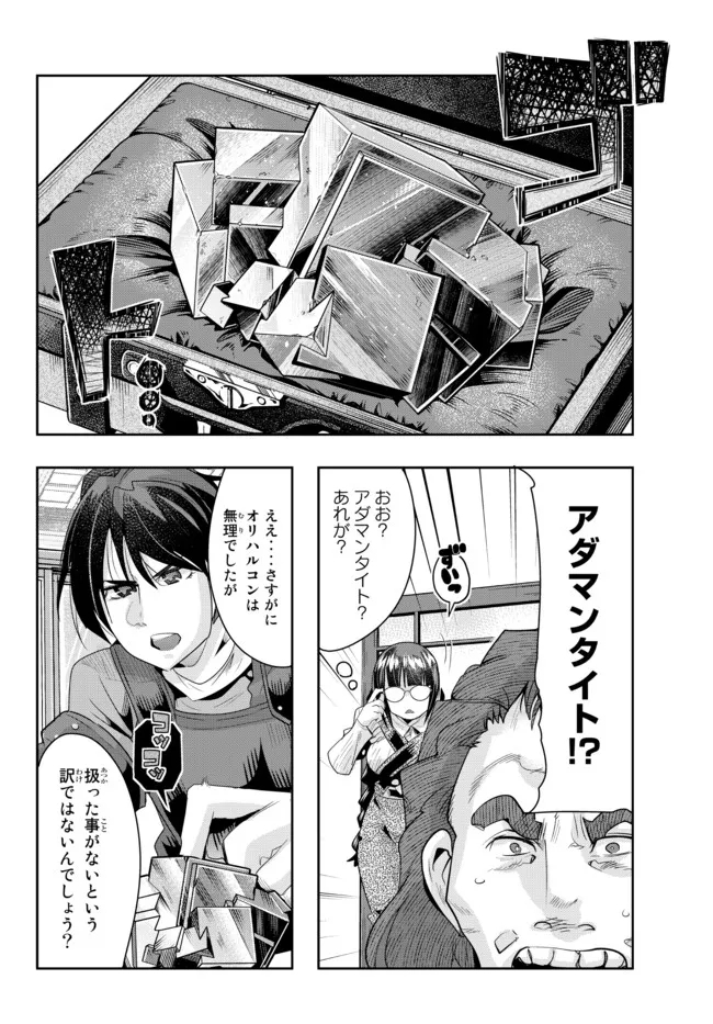 よくわからないけれど異世界に転生していたようです, 稀里糊涂异世重生 Chap 63.2 - Next Chap 64.2