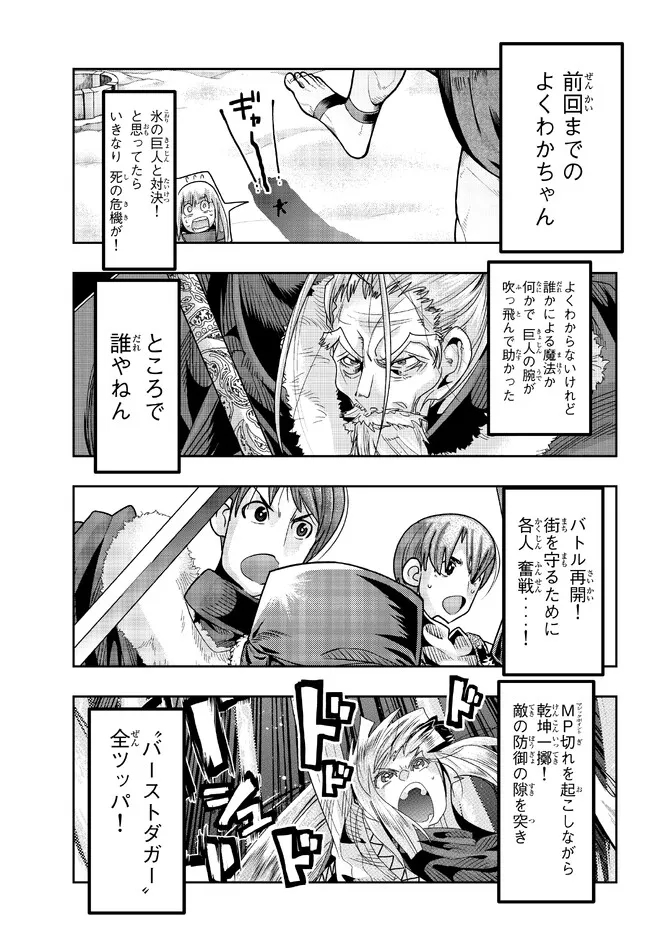 よくわからないけれど異世界に転生していたようです, 稀里糊涂异世重生 Chap 77.1 - Next Chap 78.1