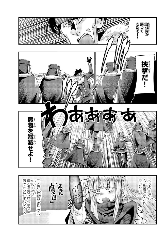 よくわからないけれど異世界に転生していたようです, 稀里糊涂异世重生 Chap 77.1 - Next Chap 78.1