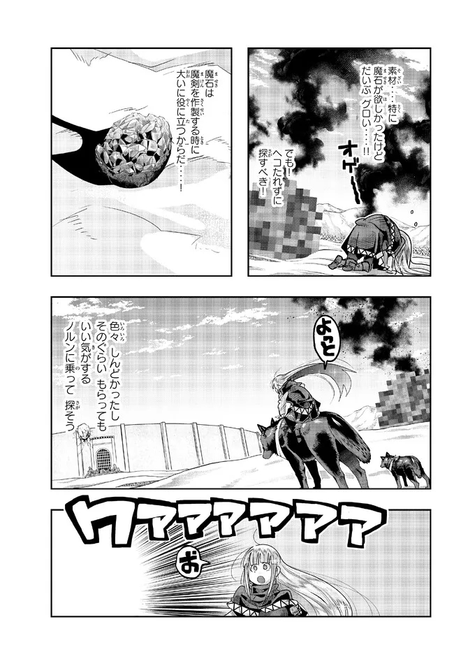 よくわからないけれど異世界に転生していたようです, 稀里糊涂异世重生 Chap 77.1 - Next Chap 78.1