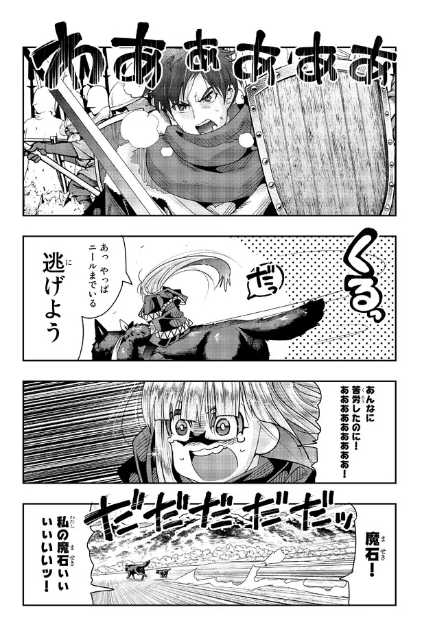 よくわからないけれど異世界に転生していたようです, 稀里糊涂异世重生 Chap 77.1 - Next Chap 78.1