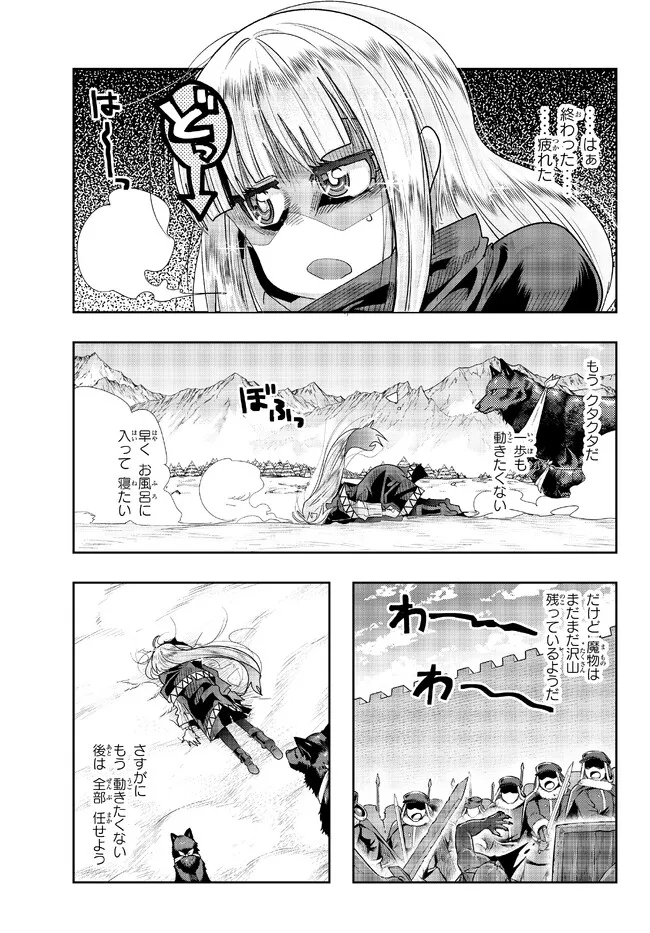 よくわからないけれど異世界に転生していたようです, 稀里糊涂异世重生 Chap 77.1 - Next Chap 78.1