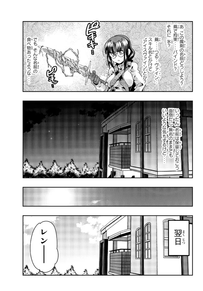 よくわからないけれど異世界に転生していたようです, 稀里糊涂异世重生 Chap 77.2 - Next Chap 78.2