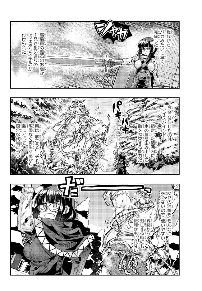 よくわからないけれど異世界に転生していたようです, 稀里糊涂异世重生 Chap 77.2 - Next Chap 78.2
