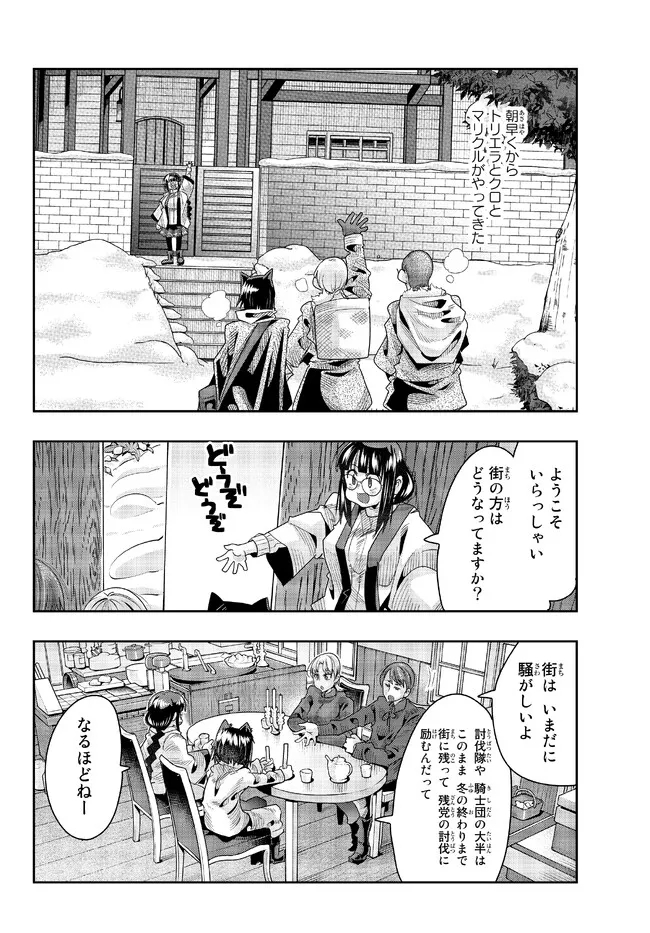よくわからないけれど異世界に転生していたようです, 稀里糊涂异世重生 Chap 77.2 - Next Chap 78.2