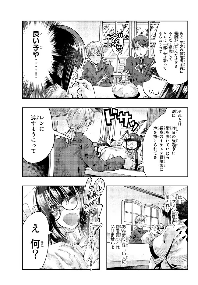 よくわからないけれど異世界に転生していたようです, 稀里糊涂异世重生 Chap 77.2 - Next Chap 78.2