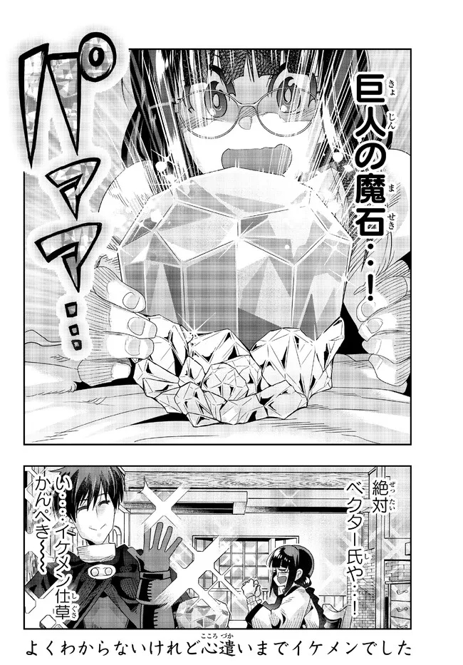 よくわからないけれど異世界に転生していたようです, 稀里糊涂异世重生 Chap 77.2 - Next Chap 78.2