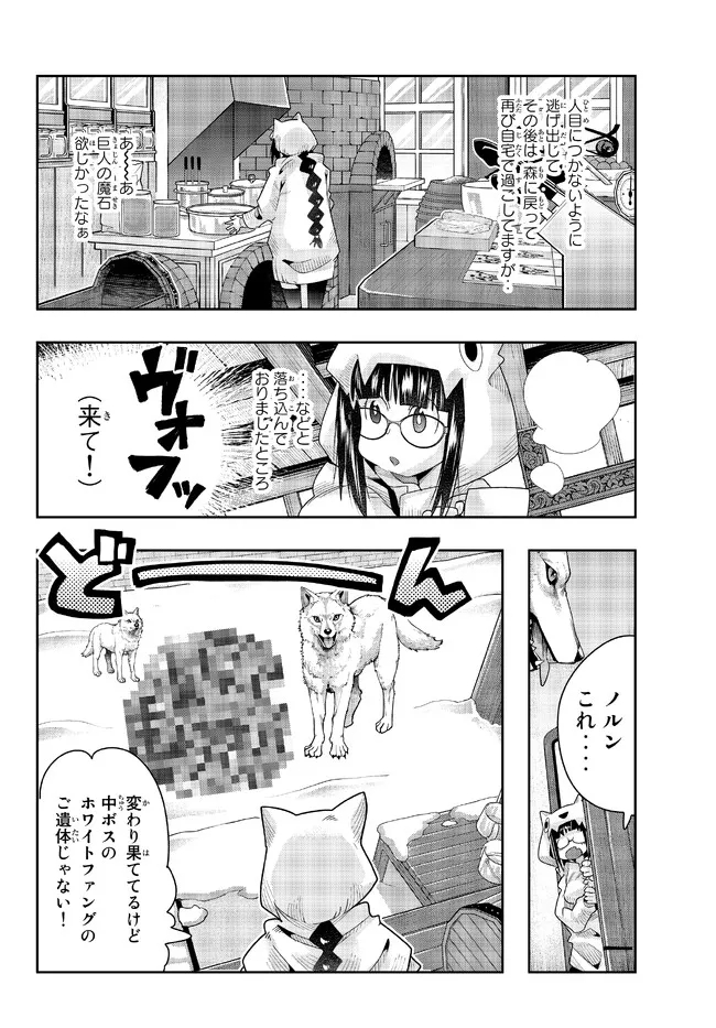 よくわからないけれど異世界に転生していたようです, 稀里糊涂异世重生 Chap 77.2 - Next Chap 78.2