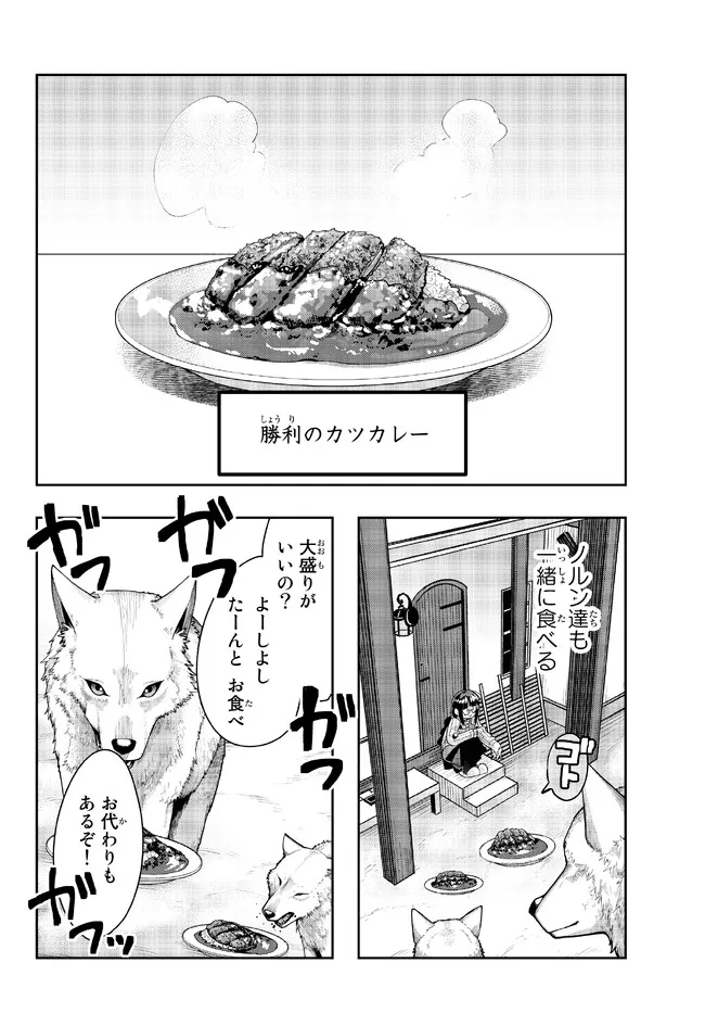 よくわからないけれど異世界に転生していたようです, 稀里糊涂异世重生 Chap 77.2 - Next Chap 78.2