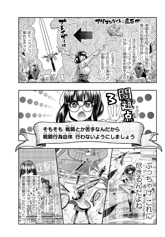 よくわからないけれど異世界に転生していたようです, 稀里糊涂异世重生 Chap 77.2 - Next Chap 78.2