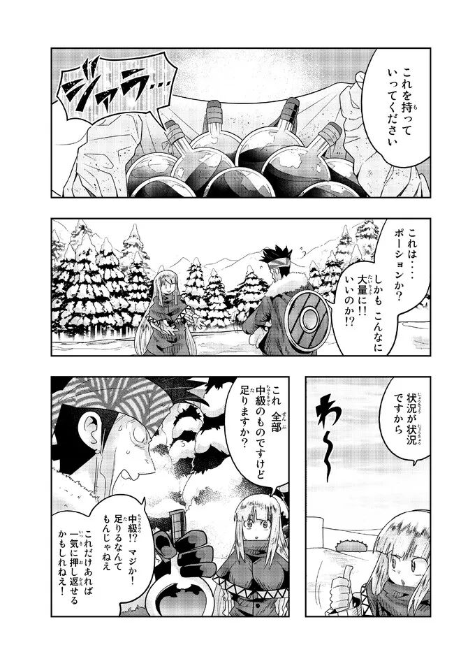 よくわからないけれど異世界に転生していたようです, 稀里糊涂异世重生 Chap 74.1 - Next Chap 75.1