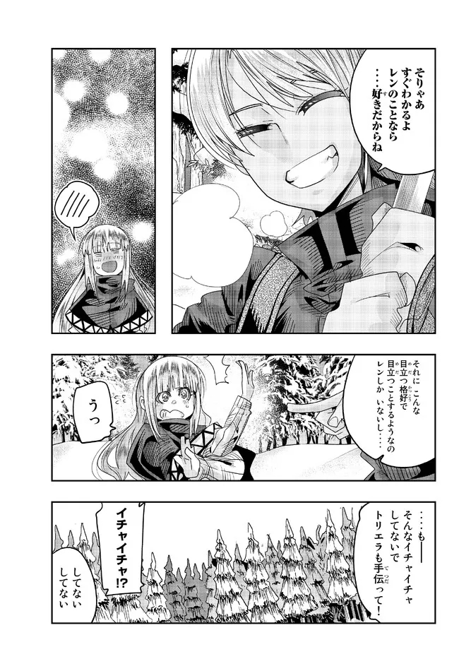 よくわからないけれど異世界に転生していたようです, 稀里糊涂异世重生 Chap 74.1 - Next Chap 75.1