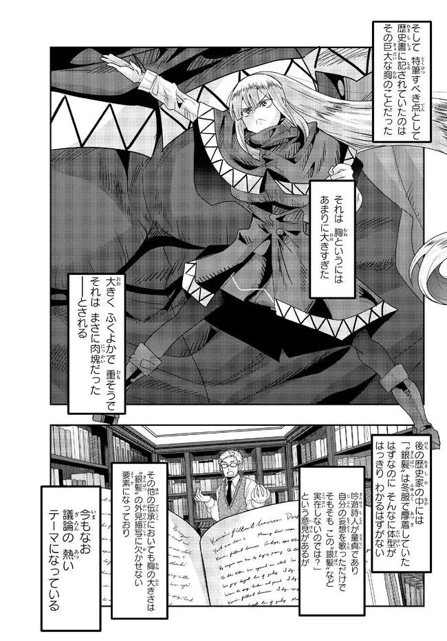 よくわからないけれど異世界に転生していたようです, 稀里糊涂异世重生 Chap 74.1 - Next Chap 75.1