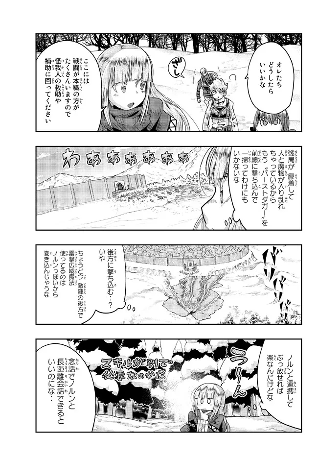 よくわからないけれど異世界に転生していたようです, 稀里糊涂异世重生 Chap 74.1 - Next Chap 75.1