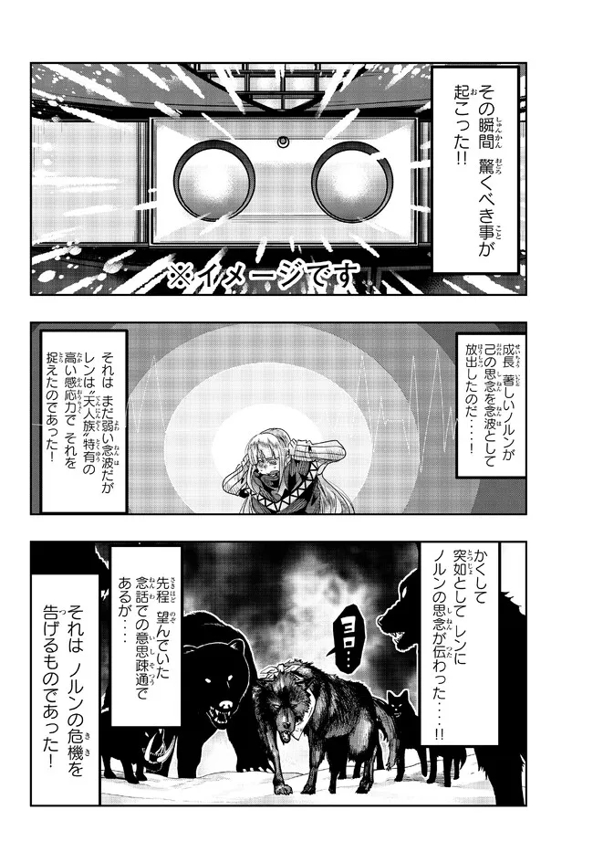 よくわからないけれど異世界に転生していたようです, 稀里糊涂异世重生 Chap 74.2 - Next Chap 75.2
