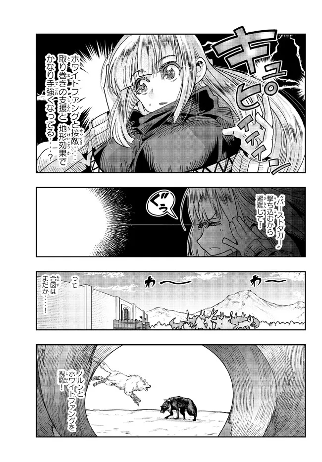 よくわからないけれど異世界に転生していたようです, 稀里糊涂异世重生 Chap 74.2 - Next Chap 75.2