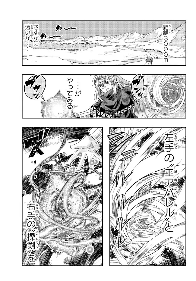 よくわからないけれど異世界に転生していたようです, 稀里糊涂异世重生 Chap 74.2 - Next Chap 75.2