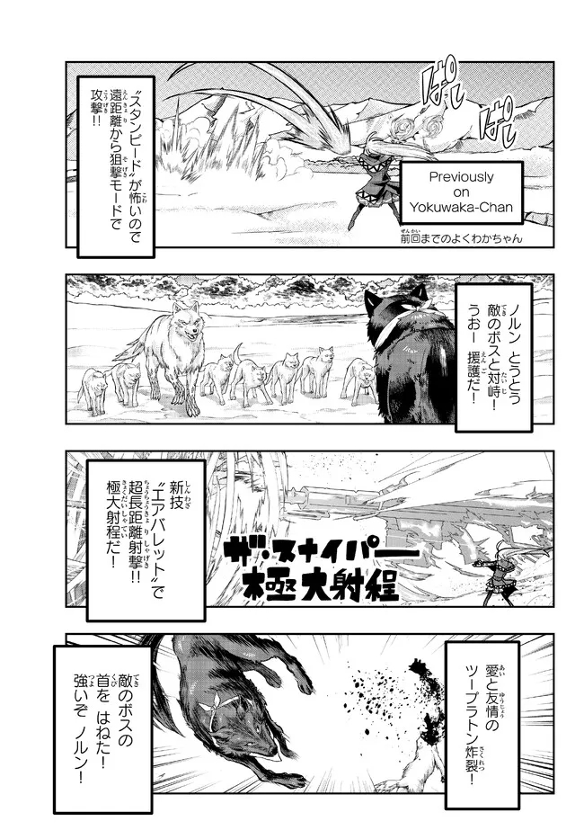 よくわからないけれど異世界に転生していたようです, 稀里糊涂异世重生 Chap 75.1 - Next Chap 76.1