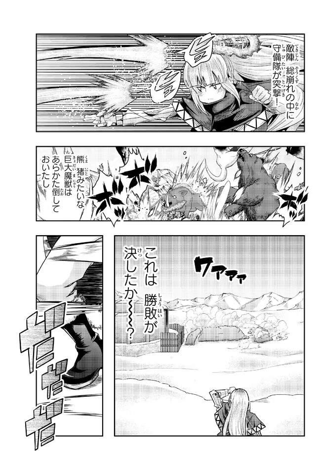 よくわからないけれど異世界に転生していたようです, 稀里糊涂异世重生 Chap 75.1 - Next Chap 76.1