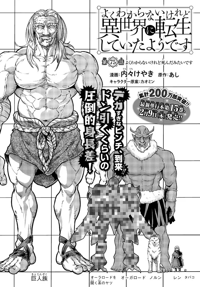 よくわからないけれど異世界に転生していたようです, 稀里糊涂异世重生 Chap 75.1 - Next Chap 76.1