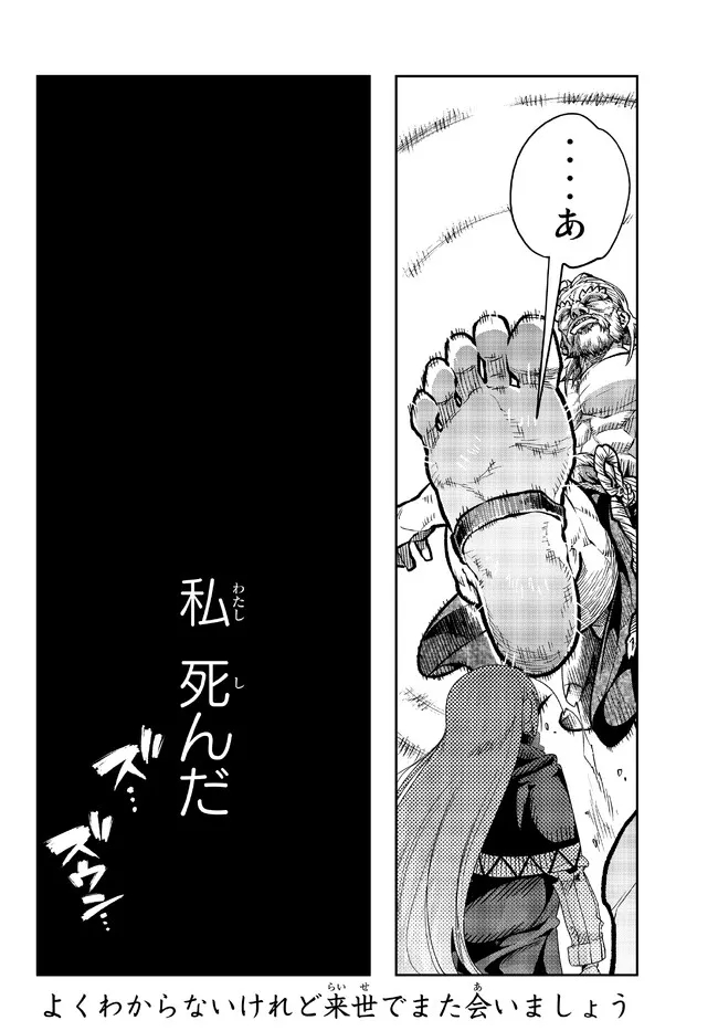 よくわからないけれど異世界に転生していたようです, 稀里糊涂异世重生 Chap 75.2 - Next Chap 76.2